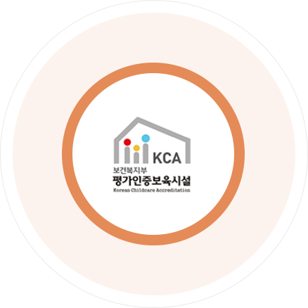 보건복지부 평가인증보육시설