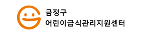 금정구어린이급식지원센터